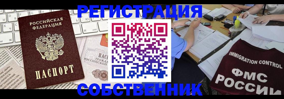 временная регистрация для всех в Пласте