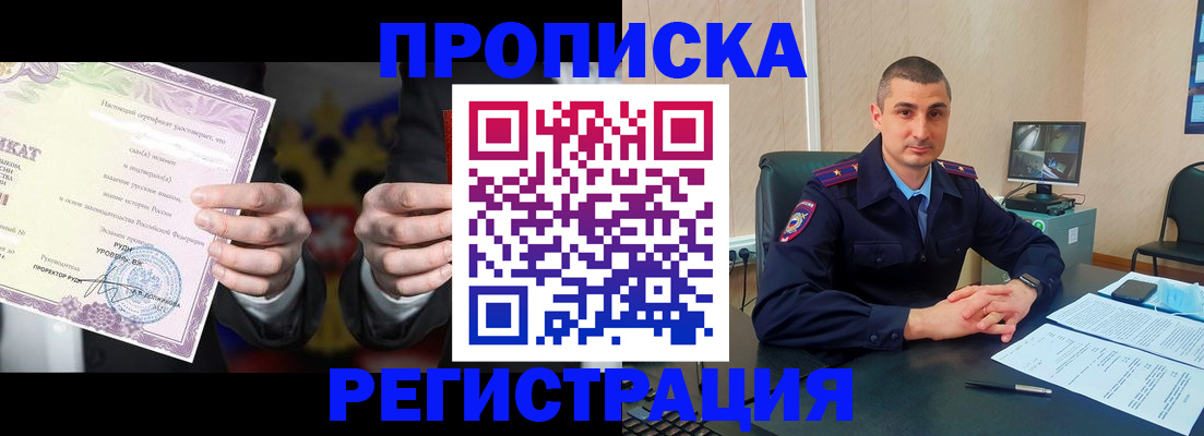 временная регистрация для школы в Пласте